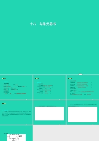 九年级语文上册 第五单元 十八 与朱元思书课件 苏教版 课件
