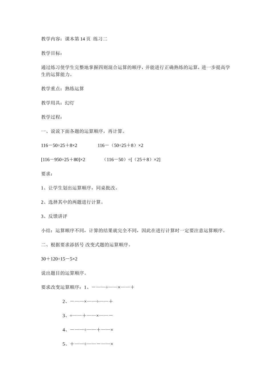 教学设计四则混合运算_第1页