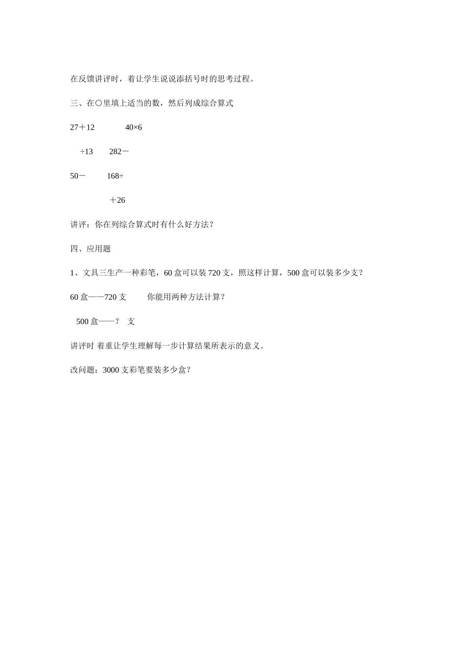 教学设计四则混合运算_第2页