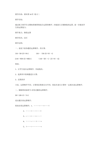 教学设计四则混合运算