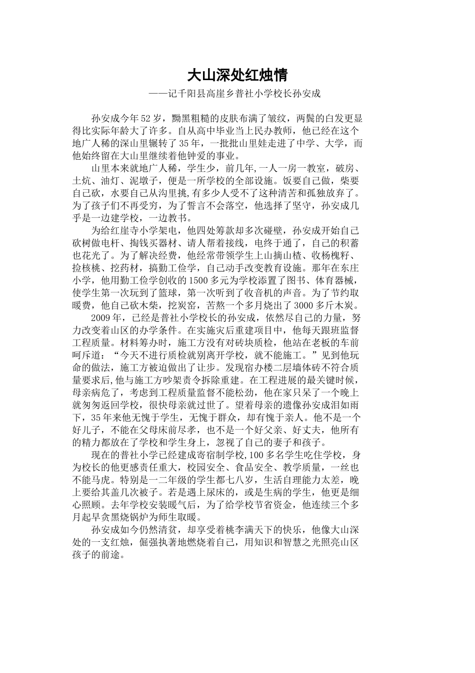 大山深处红烛情_第1页