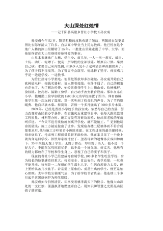 大山深处红烛情