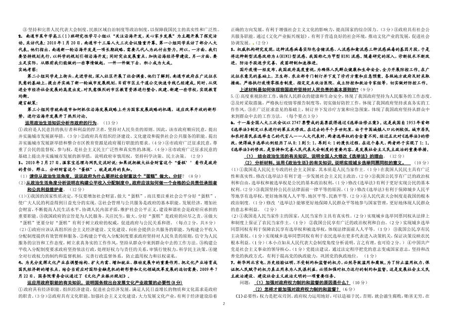 2012年高考《政治生活》主观试题(按主体分类)_第2页