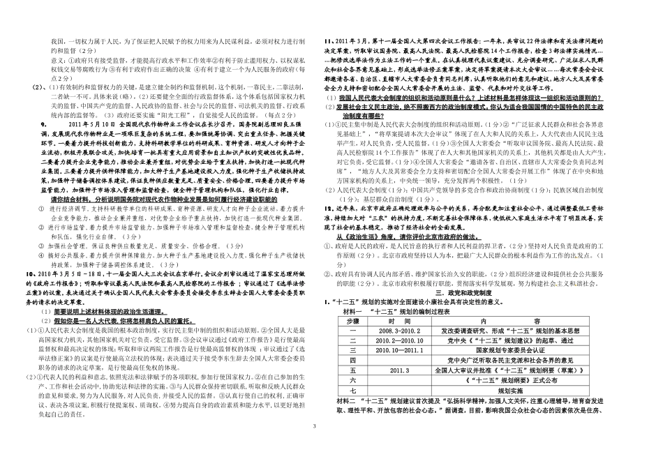 2012年高考《政治生活》主观试题(按主体分类)_第3页