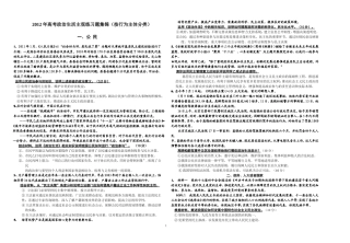 2012年高考《政治生活》主观试题(按主体分类)