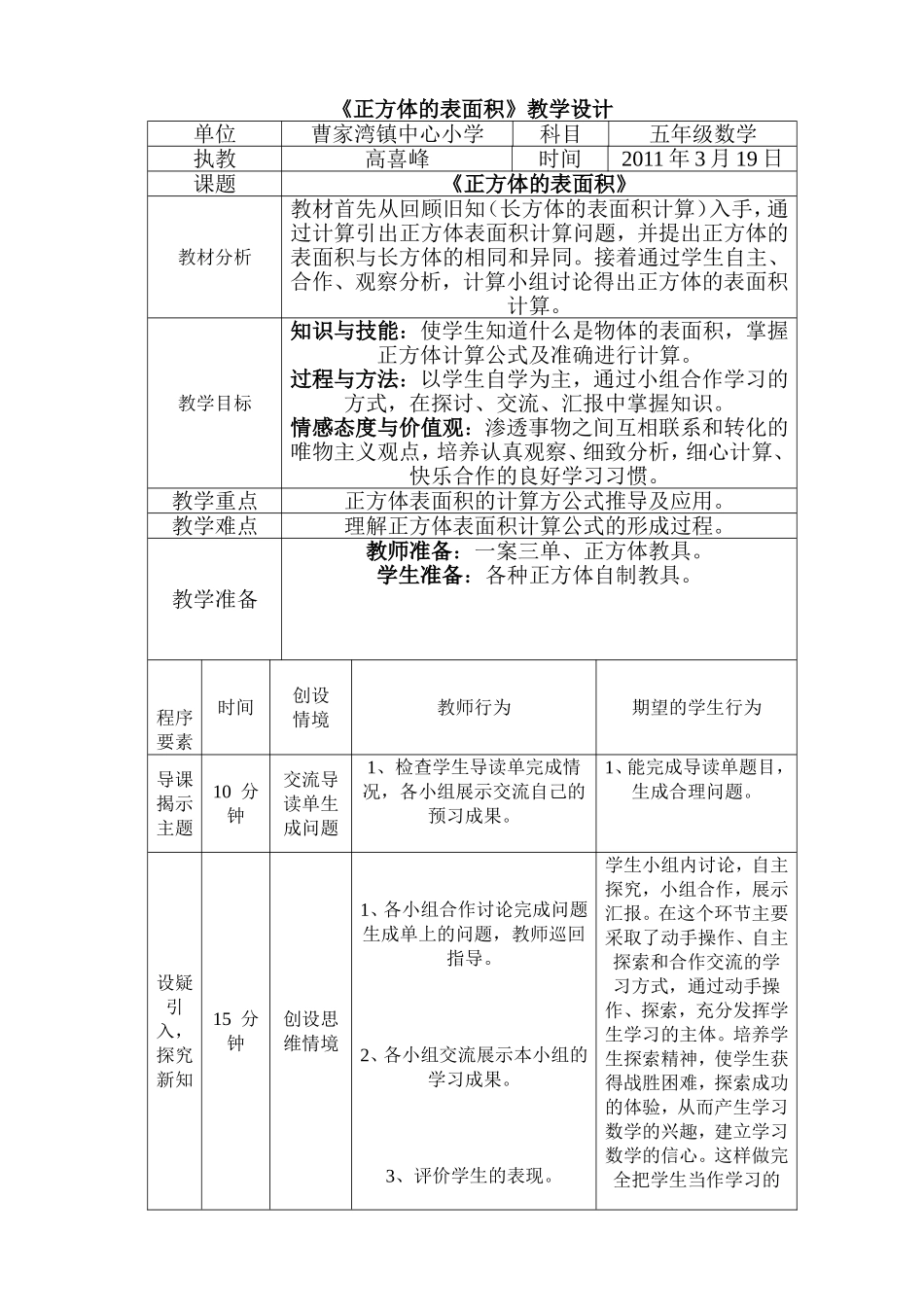 圆柱体体积123_第1页