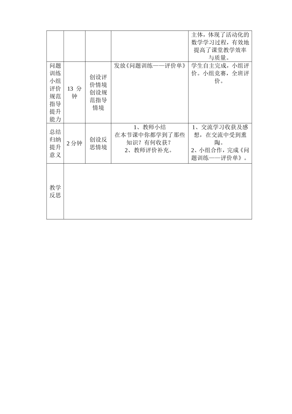 圆柱体体积123_第2页