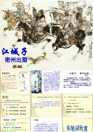 词五首江城子密州出猎