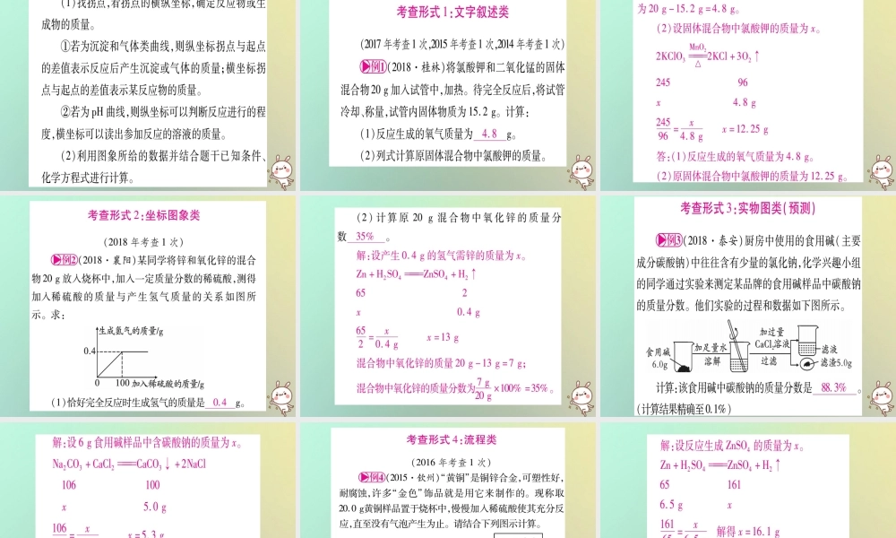 中考化学准点备考复习 第二部分 题型专题突破 专题8 化学计算课件 新人教版 课件