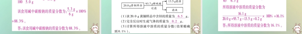 中考化学准点备考复习 第二部分 题型专题突破 专题8 化学计算课件 新人教版 课件