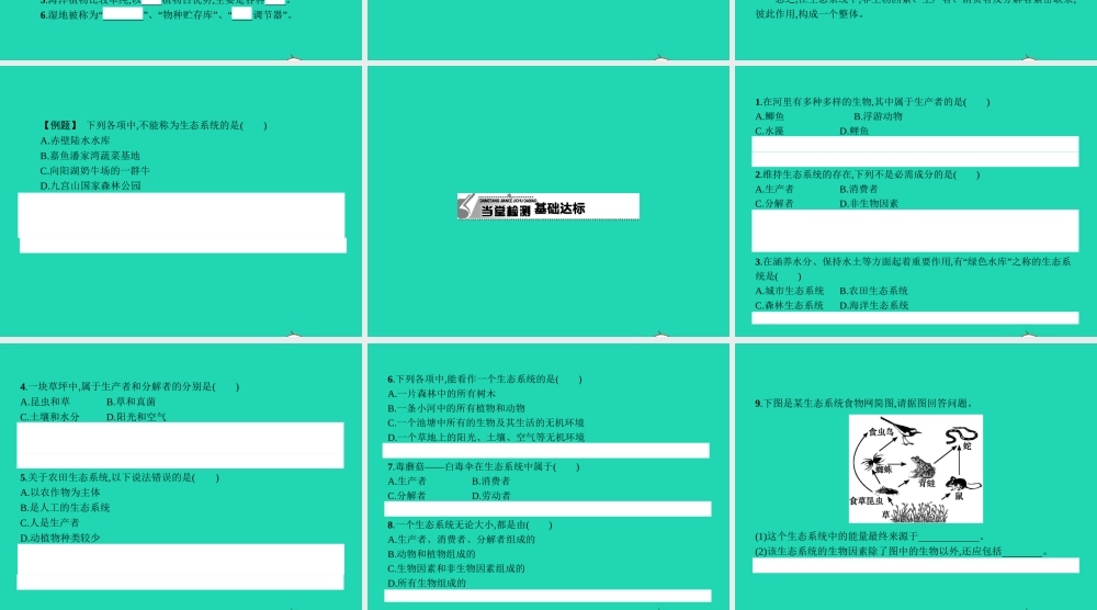 八年级生物下册 7.2.1 生态系统的组成和类型课件 (新版)冀教版 课件