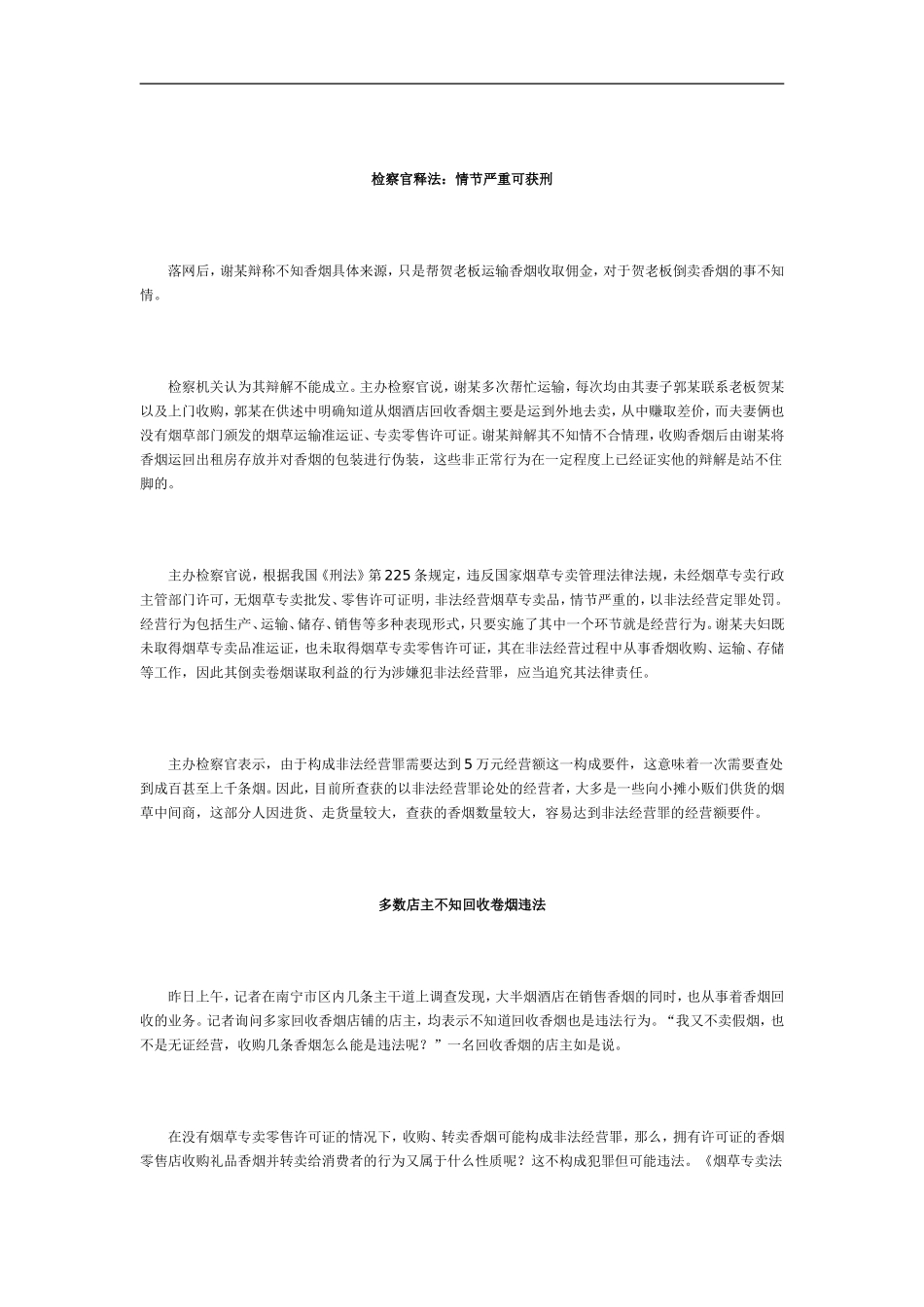 “回收香烟”涉嫌犯非法经营罪_第2页