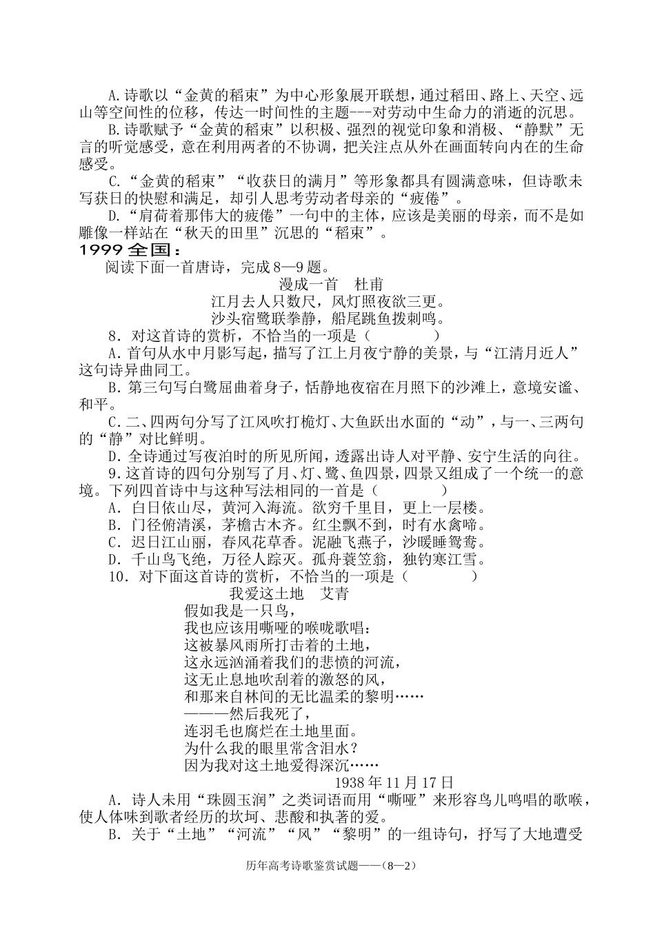 历年高考诗歌鉴赏试题_第2页