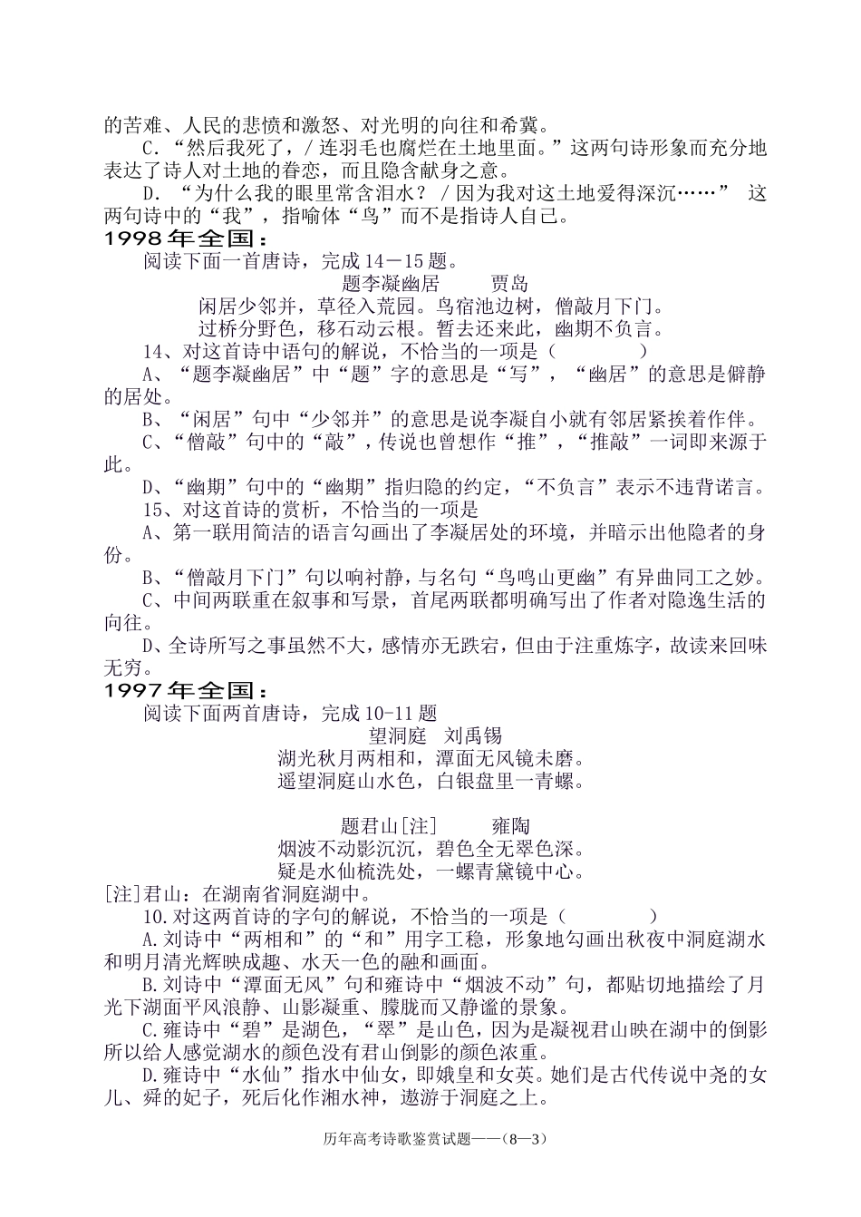 历年高考诗歌鉴赏试题_第3页