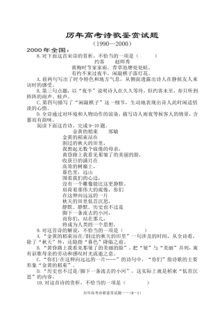 历年高考诗歌鉴赏试题