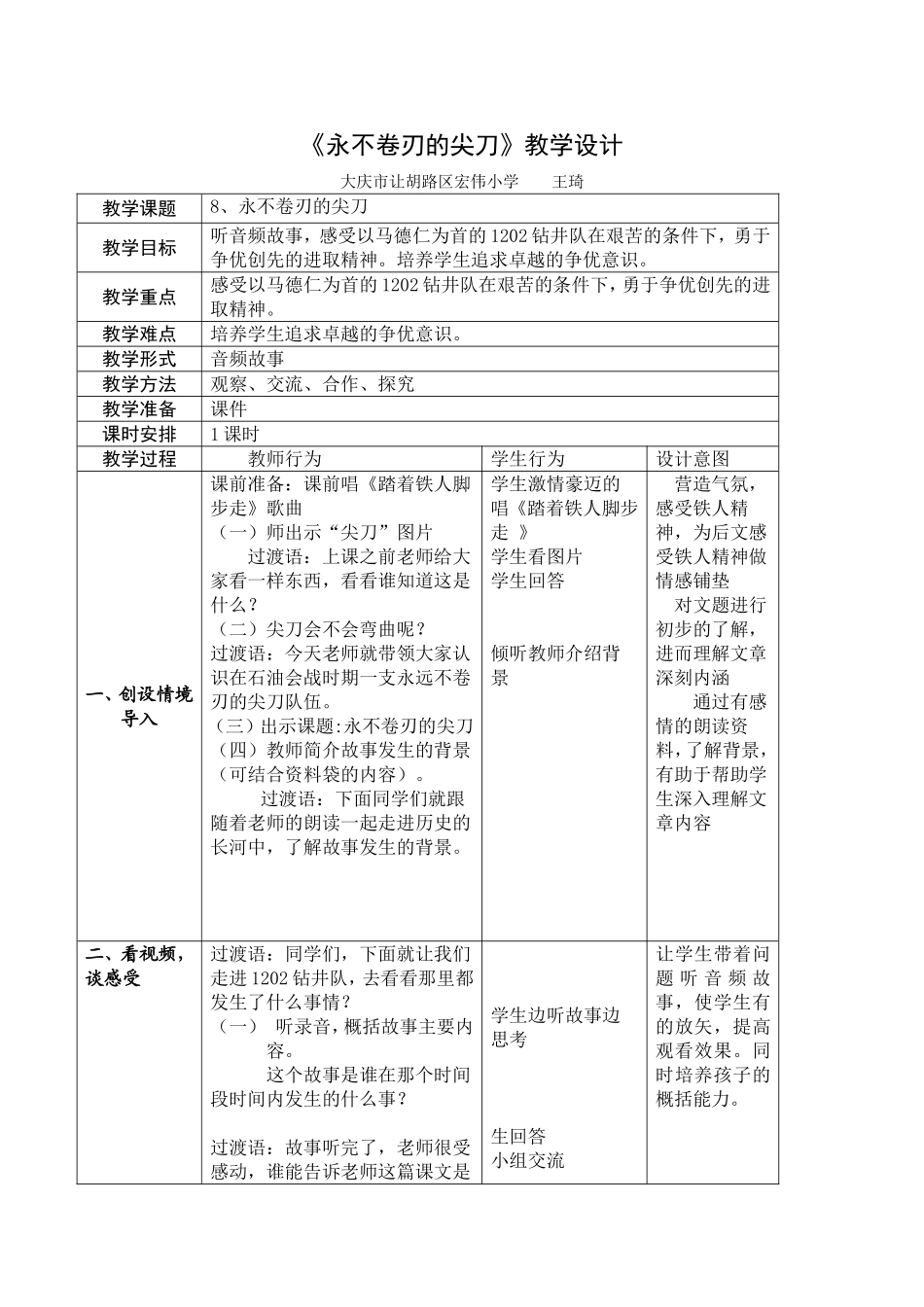 永不卷刃的尖刀教学设计(王琦)2_第2页