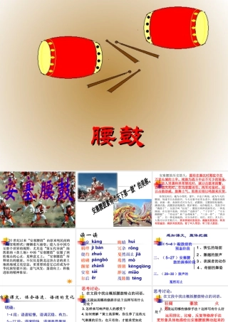 啊《安塞腰鼓》(31页)免费使用大家共享
