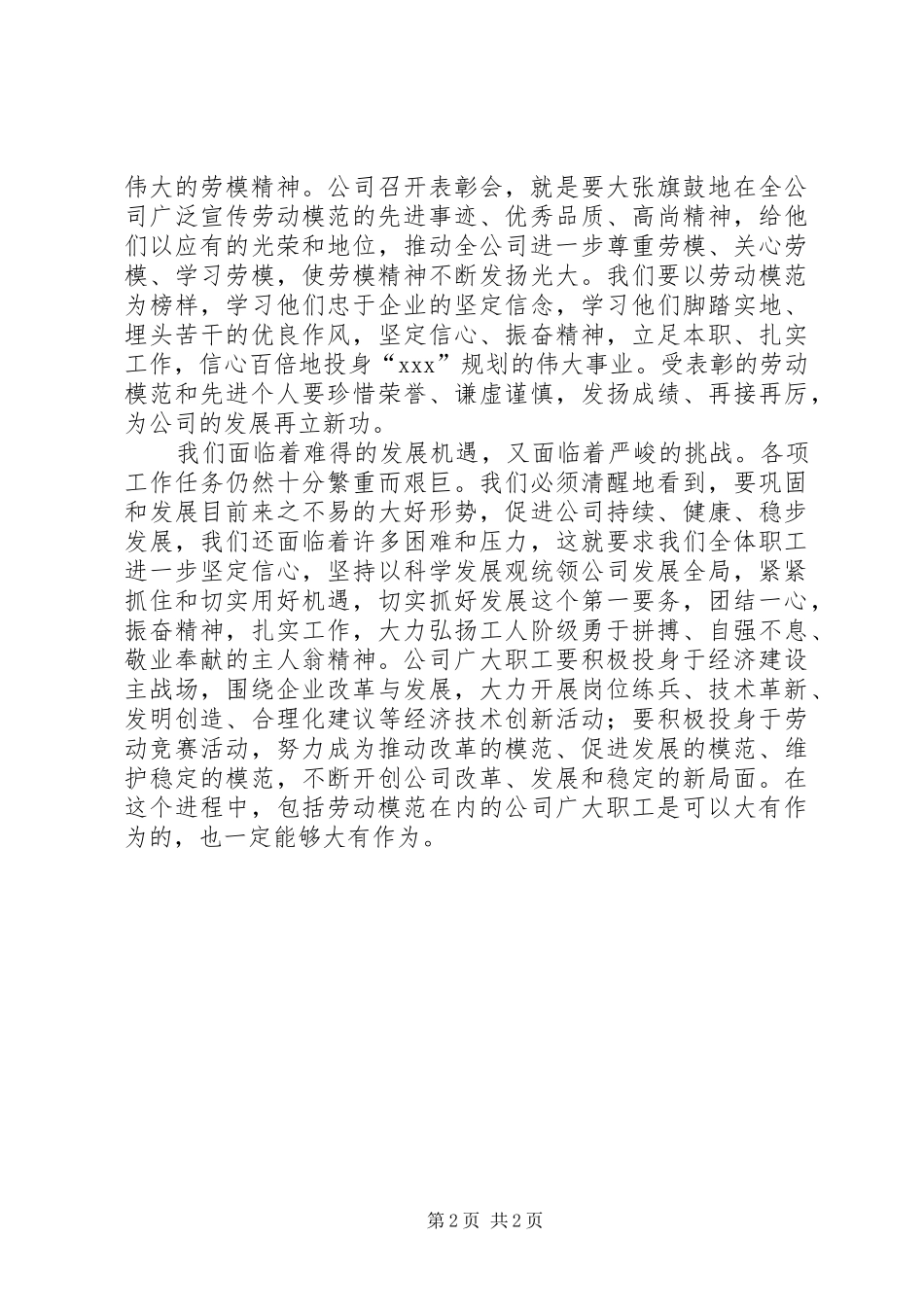 在庆祝五一劳动节暨表彰大会上的领导讲话稿_第2页