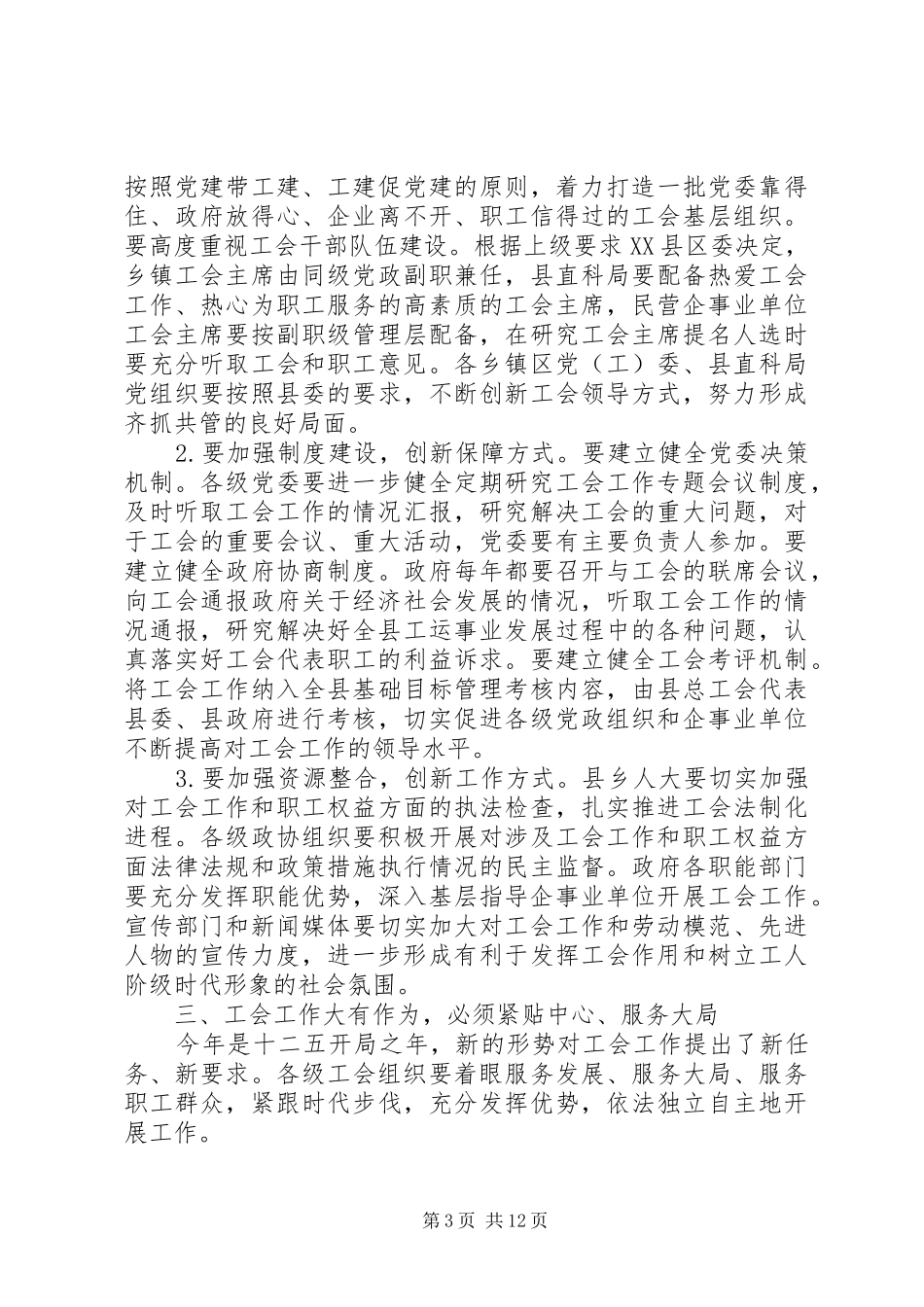 县工会工作会议讲话材料_第3页