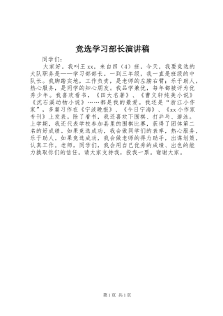 竞选学习部长演讲稿