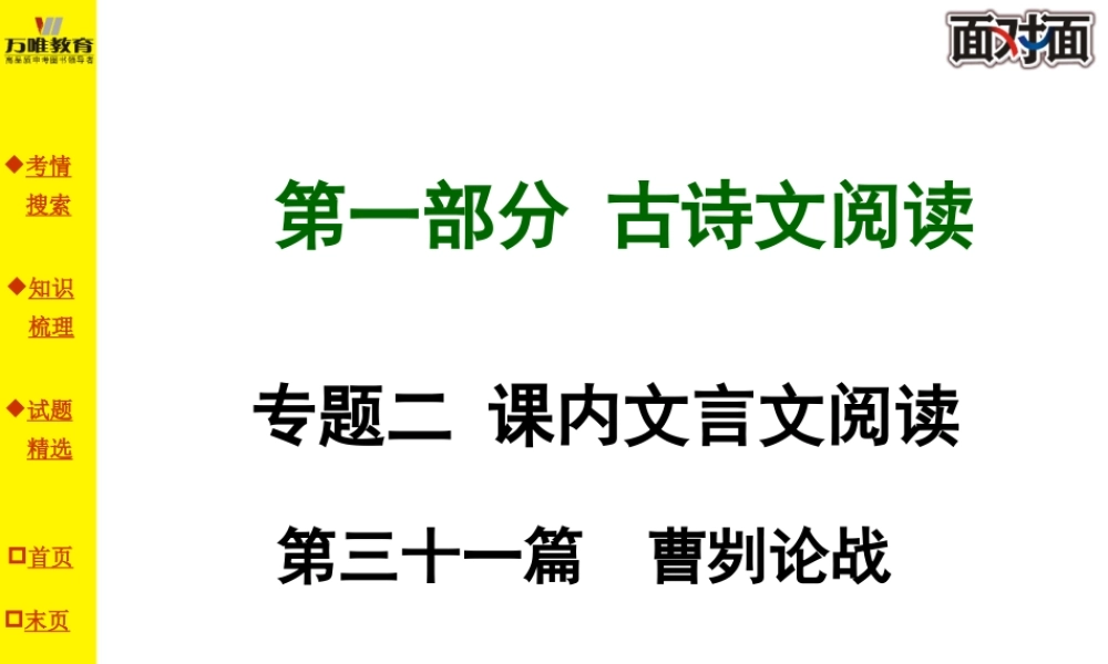 第三十一篇曹刿论战