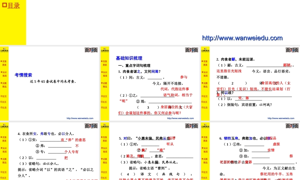 第三十一篇曹刿论战
