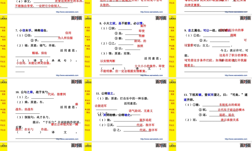 第三十一篇曹刿论战