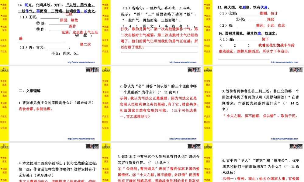 第三十一篇曹刿论战