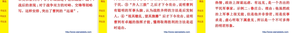 第三十一篇曹刿论战