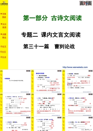 第三十一篇曹刿论战