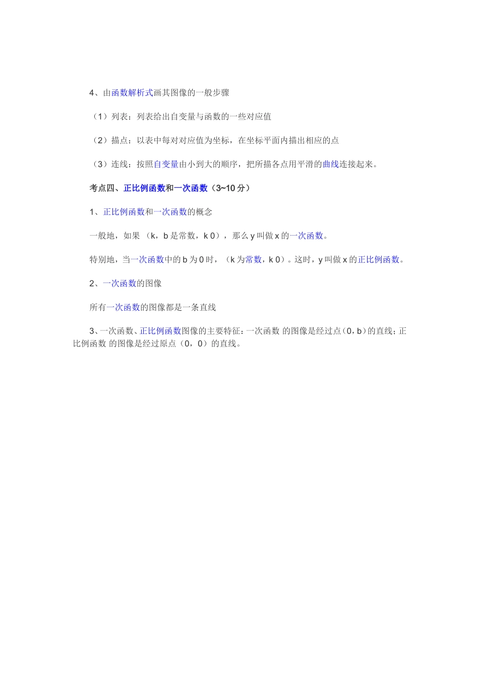 二次函数知识点总结4_第1页