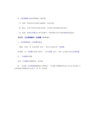 二次函数知识点总结4
