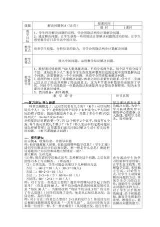 用除法两步计算解决问题教学设计