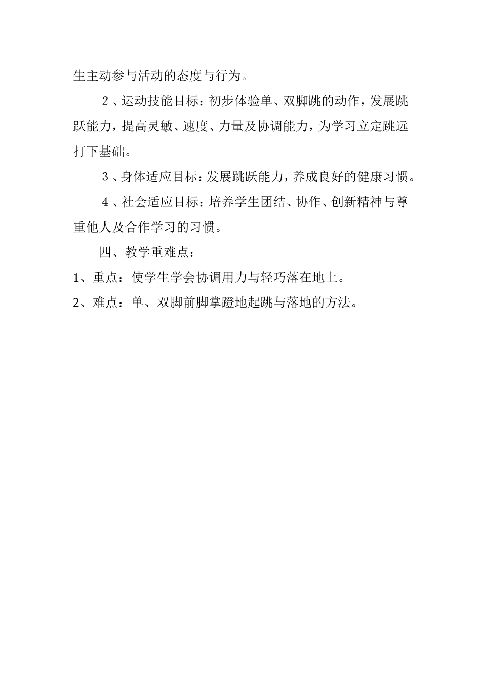 小学体育跳跃阶段教学案例_第2页