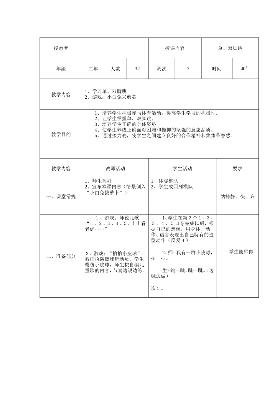 小学体育跳跃阶段教学案例_第3页