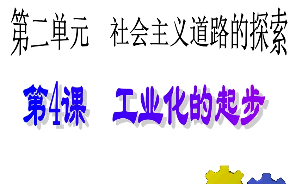 工业化的起步 (2)