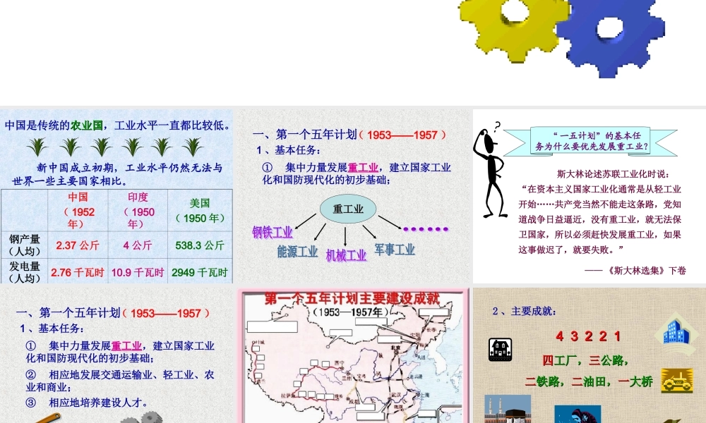 工业化的起步 (2)