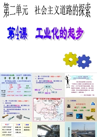 工业化的起步 (2)