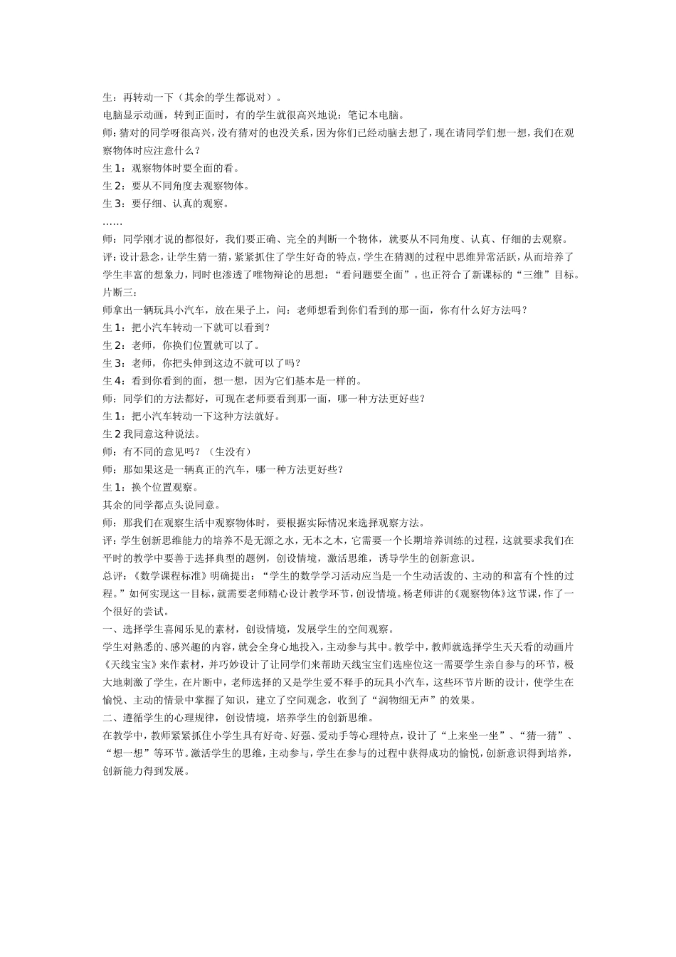 观察物体教学案例与评析_第2页