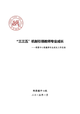 2014年教师专业成长工作总结