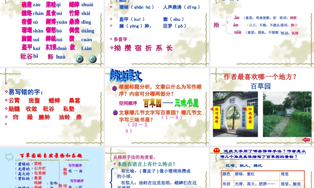 从百菜园到三味书屋