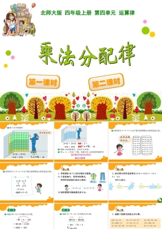 5、乘法分配律