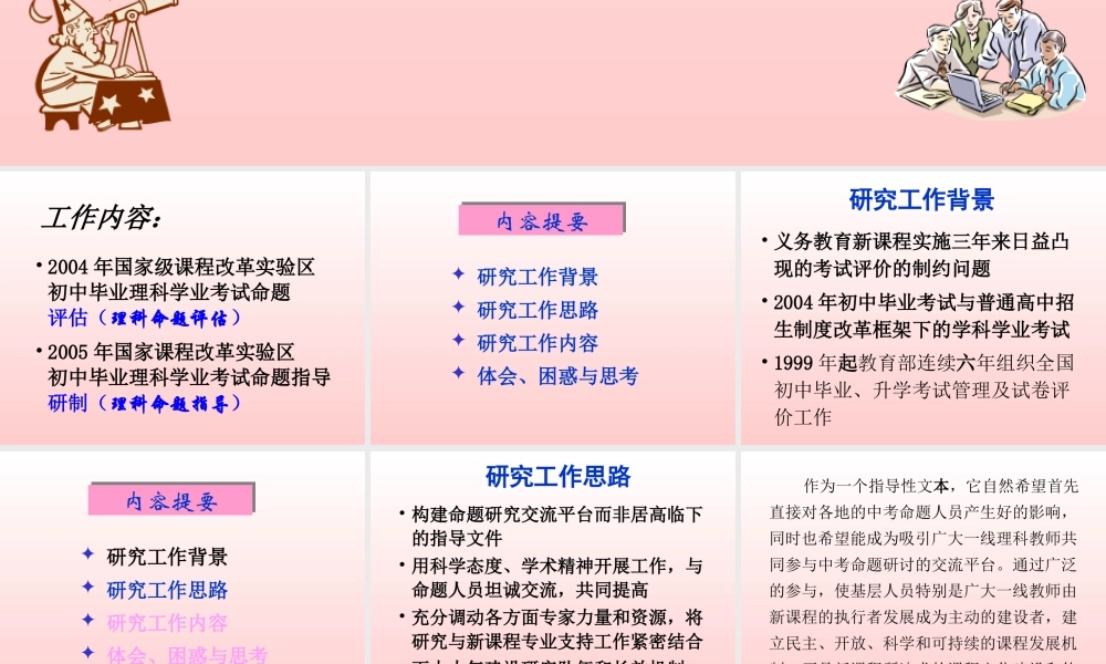 初三物理毕业学业考试命题及其评价研究[整理]新课标 课件