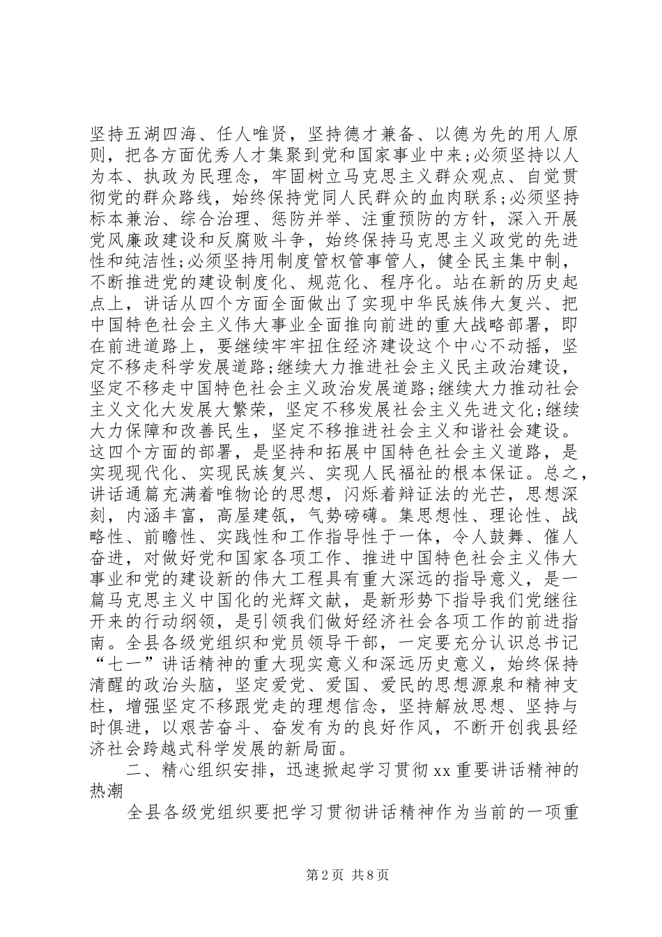 乡镇干部学习七一讲话心得体会_第2页