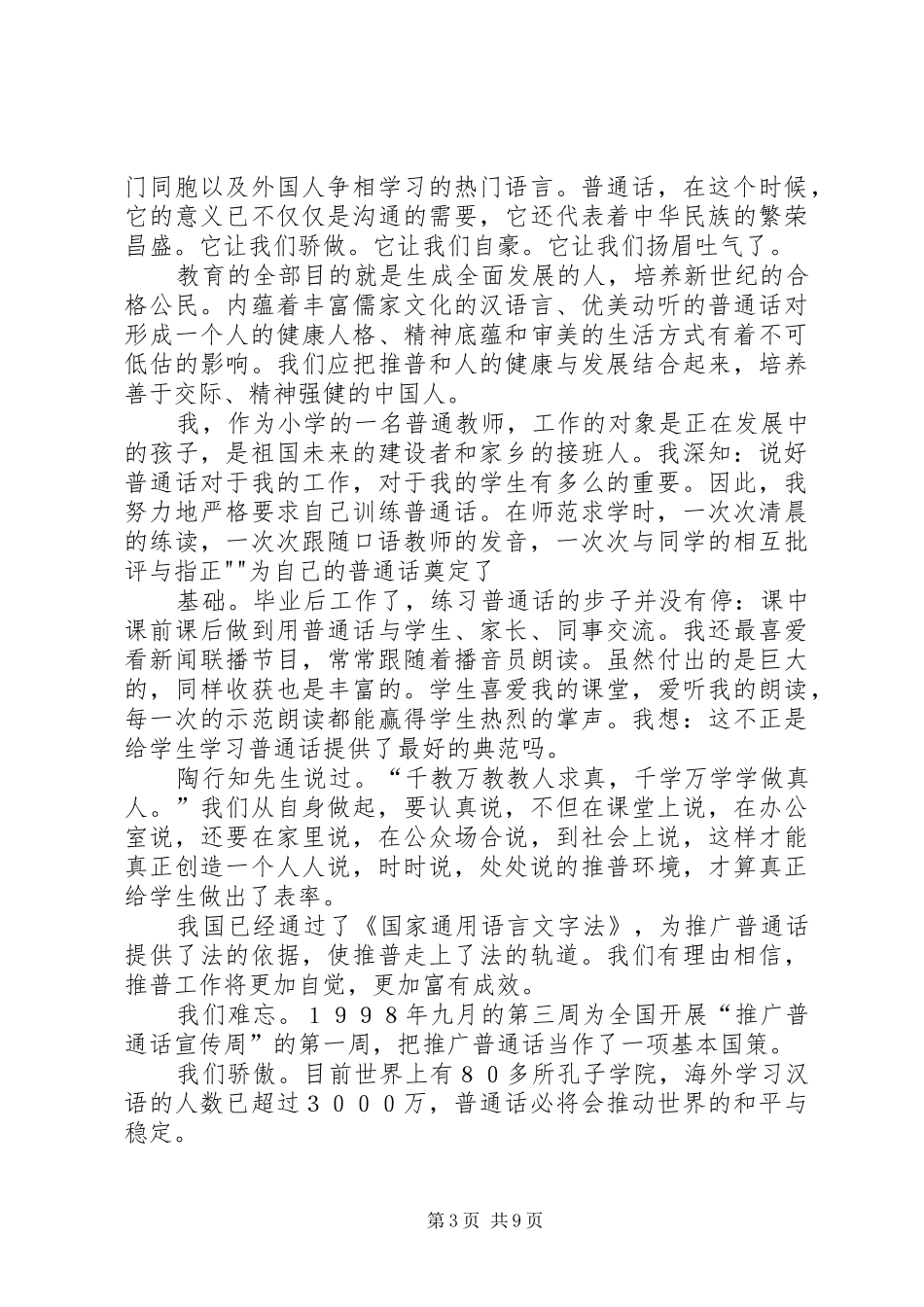 愿我们拥有正确健康的美演讲稿大全_第3页