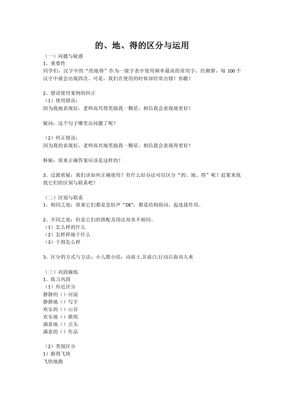 的、地、得的区分与运用-语文助学微课堂_第1页