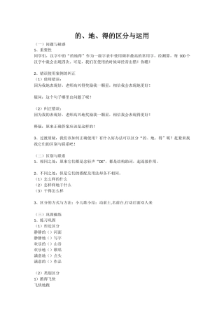 的、地、得的区分与运用-语文助学微课堂