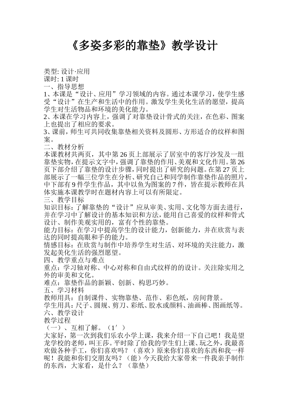 多姿多彩的靠垫_第1页