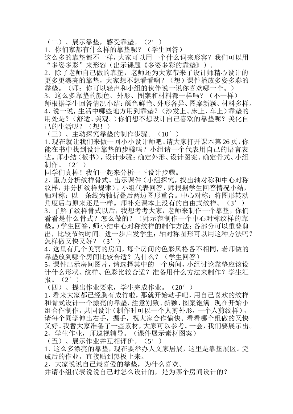 多姿多彩的靠垫_第2页