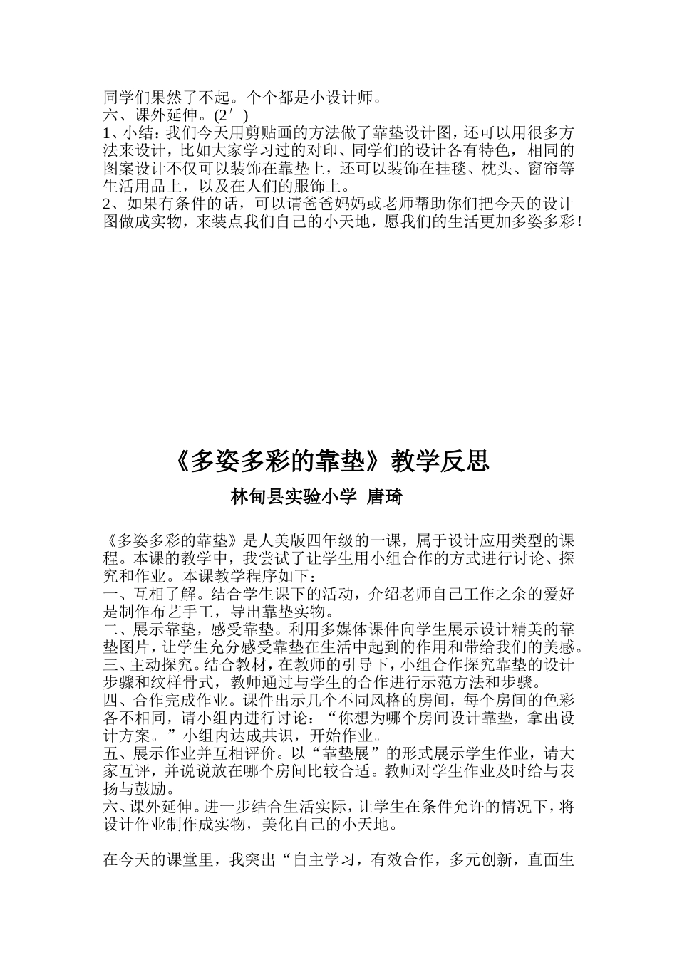 多姿多彩的靠垫_第3页